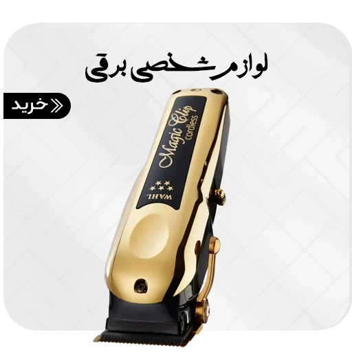خرید سشوار اتومو و ماشین اصلاح