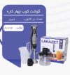 گوشت کوپ برقی لاکازت اصل مدل LK885